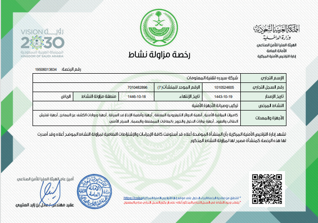 Installation and maintenance of security devices